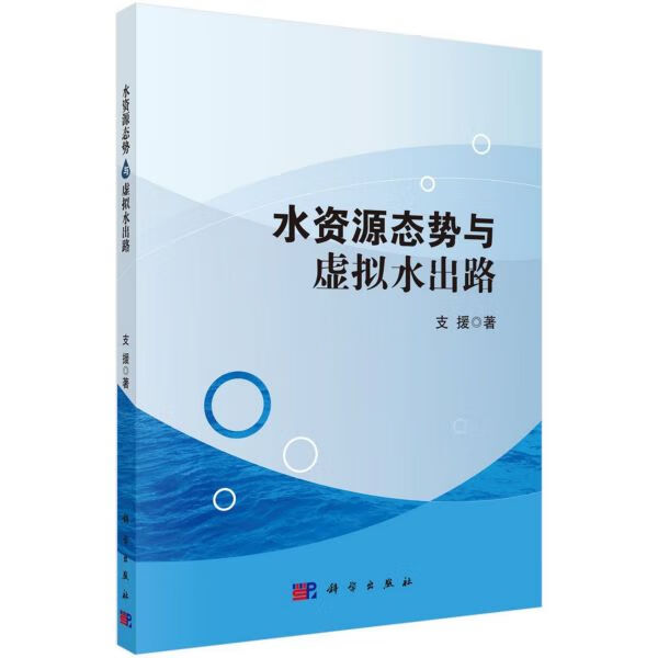 水资源态势与虚拟水出路