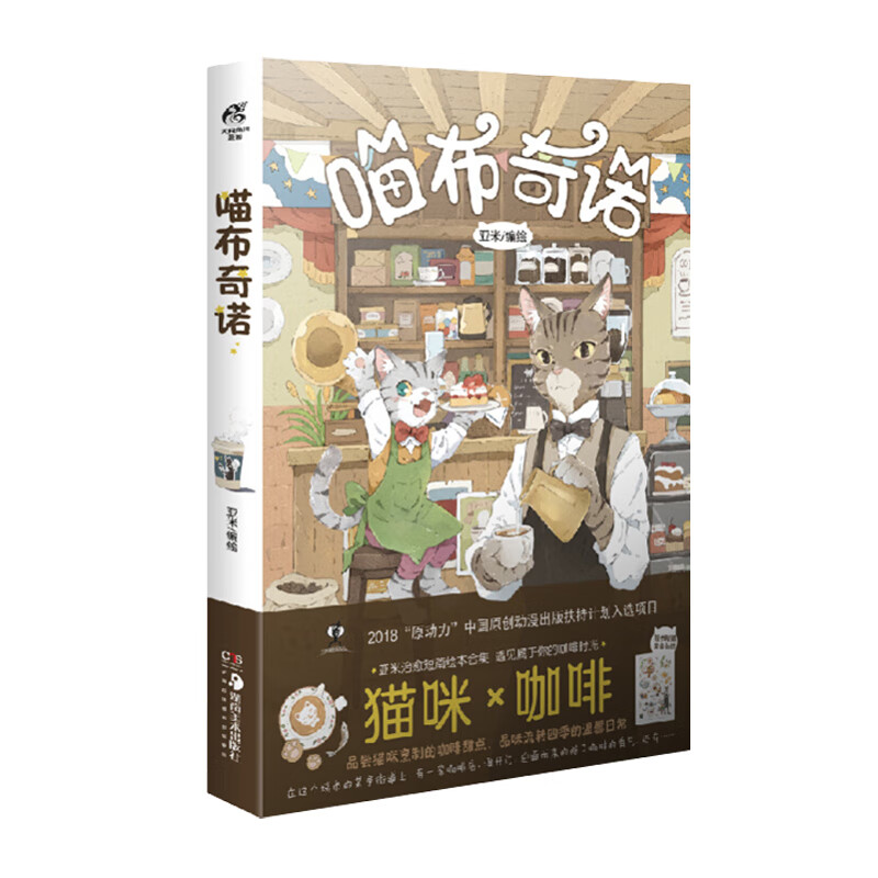 喵布奇诺