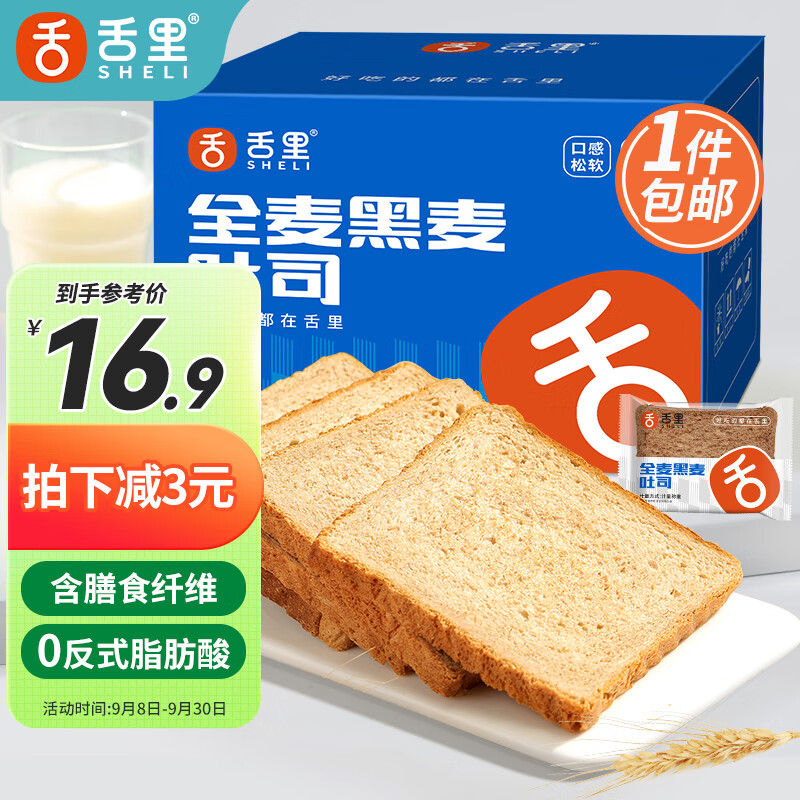 舌里 0脂肪全麦黑麦代餐面包粗粮健身食品休闲零食吐司早餐2斤