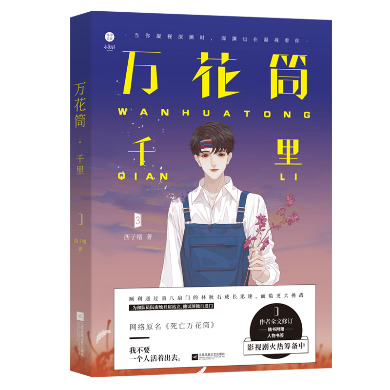 死亡万花筒第三部价格走势,超高品质的消费体验和震撼情节值得期待