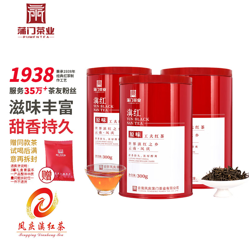 蒲门（PUMEN） 古树红茶原味滇红金芽金针一级中国红茶叶年货茶礼（2罐配礼品袋） 3罐*300克礼品装