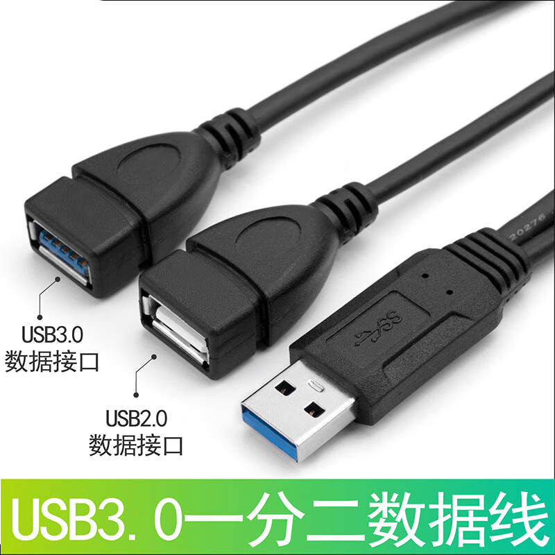 BSN USB一分二车用二合一充电线USB3.0公转2母优盘硬盘U盘电脑连接线 黑色【usb3.0版】 0.3m