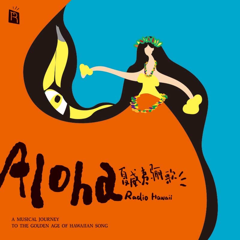 夏威夷骊歌 高品质cd版