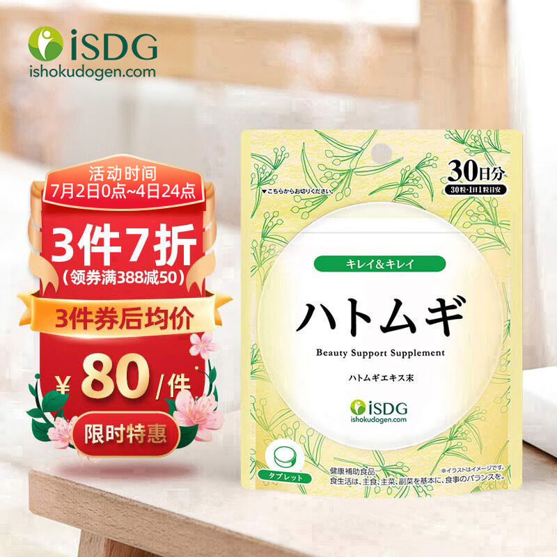 ISDG 日本进口薏仁精华片薏米仁茶  30片/袋