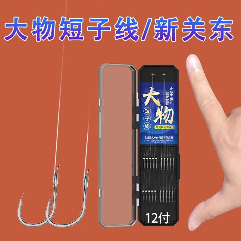 大物短子线双钩成品鲤鱼钩绑好鱼钩跑铅滑漂野钓鲢鳙新关东伊势尼