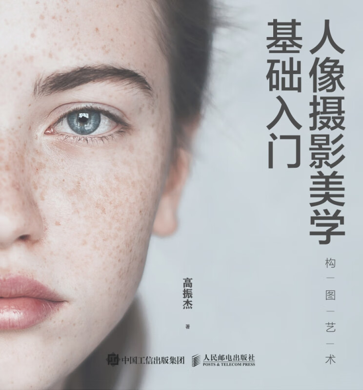 人像摄影美学基础入门(构图艺术)