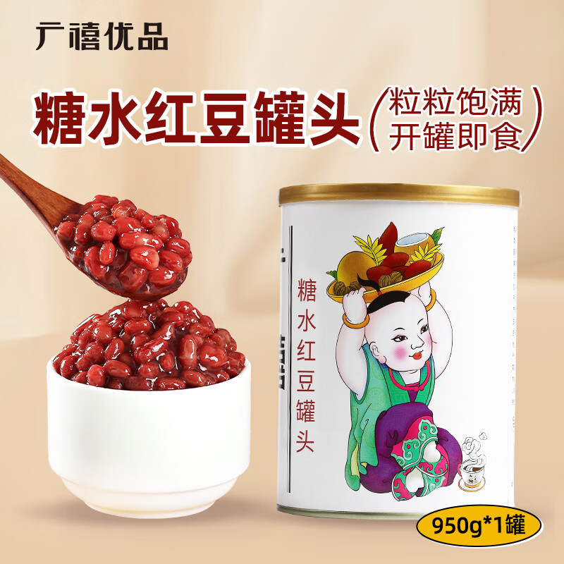 广禧优品糖水红豆罐头950g 即食糖水红豆糖纳豆蜜蜜豆 奶茶甜品店原料