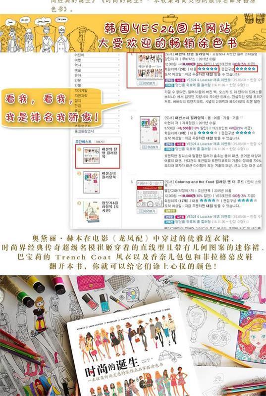 时尚的诞生:一本收集时尚灵感的服饰名品穿搭涂色书【正版书籍,畅读