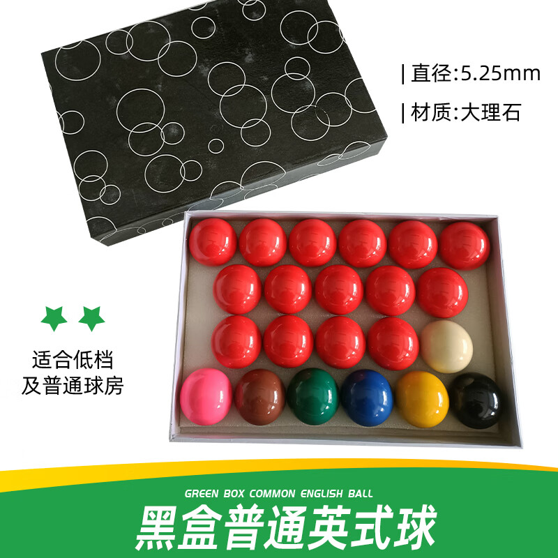 浴战英式斯诺克5.25台球子107黑八5.