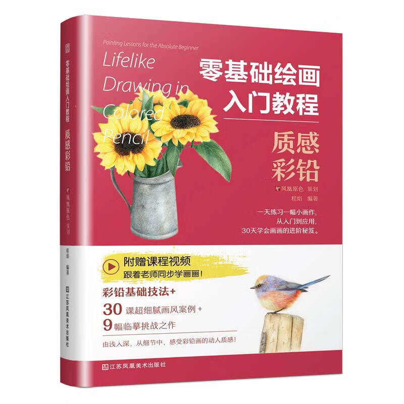 零基础绘画入门教程(质感彩铅)