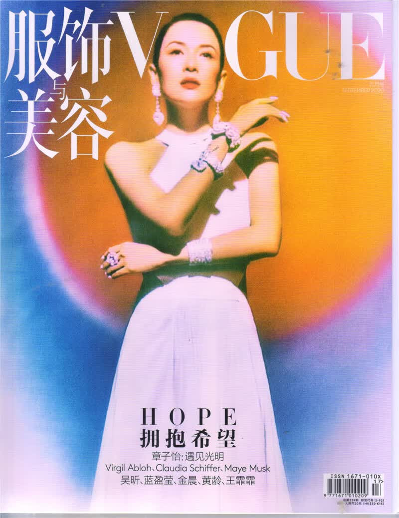 VOGUE服饰与美容(2020年9月号)