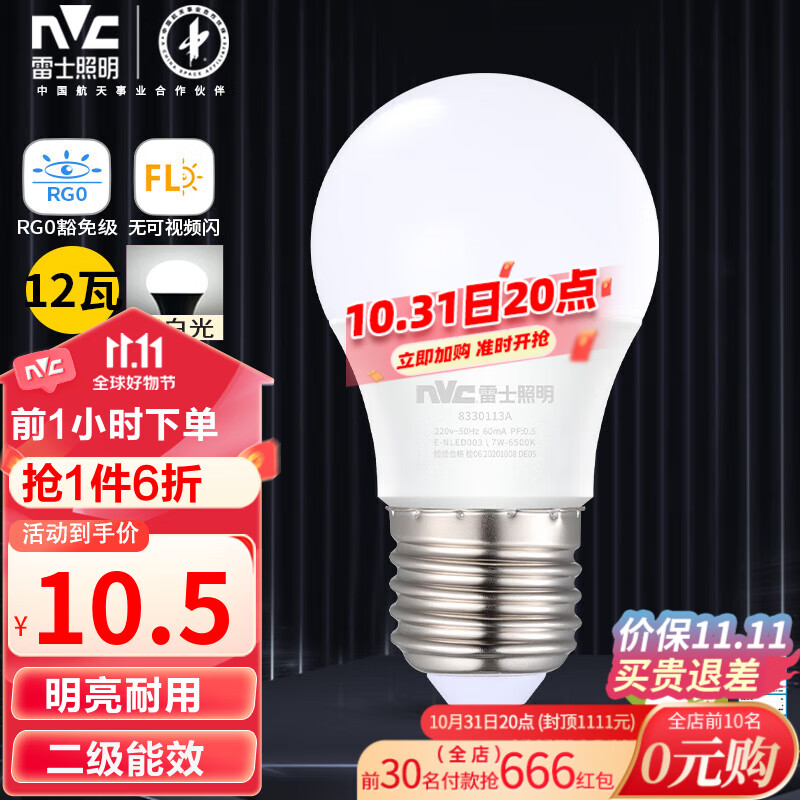 雷士（NVC）LED球泡灯泡e27大螺口家用商用大功率高亮节能12瓦白光 二级能效	怎么样,好用不?