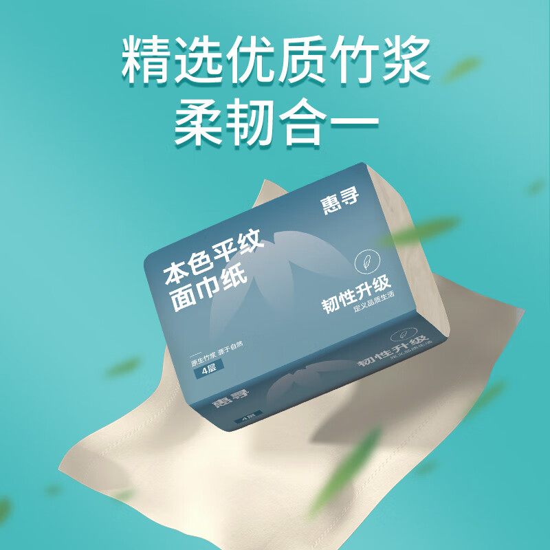 惠寻本色平纹面巾纸抽纸400张100抽卫生纸抽纸 3包