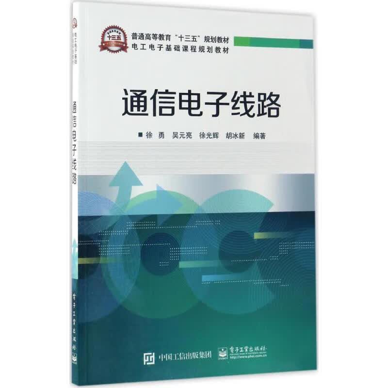 通信电子线路