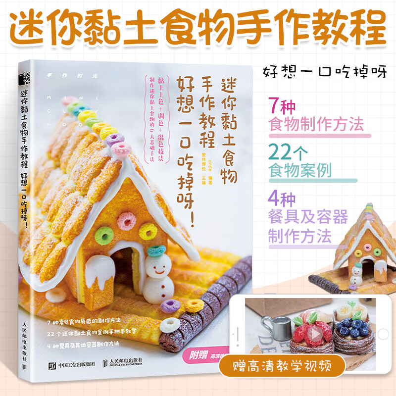 迷你黏土食物手作教程 好想一口吃掉呀 杨莹 circle粘土手作手工教程