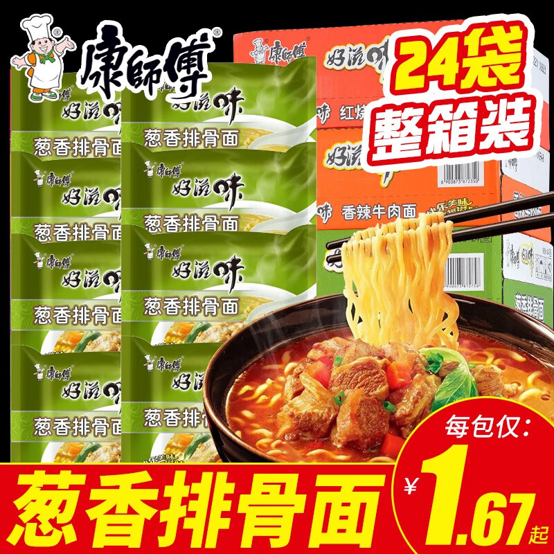 康师傅方便面好滋味泡面红烧香辣牛肉面24袋装整箱混搭袋面即食速食