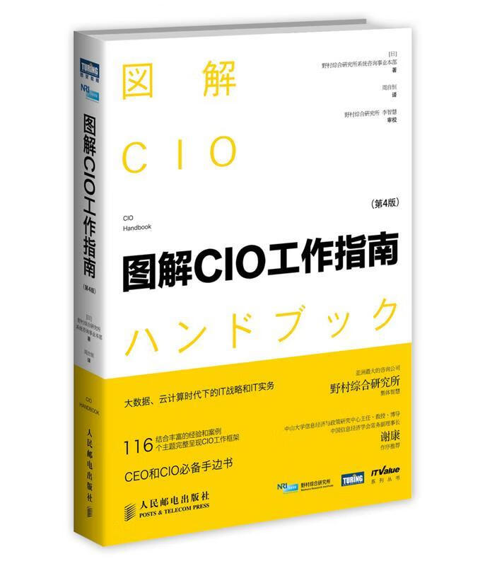 图解CIO工作指南第4版