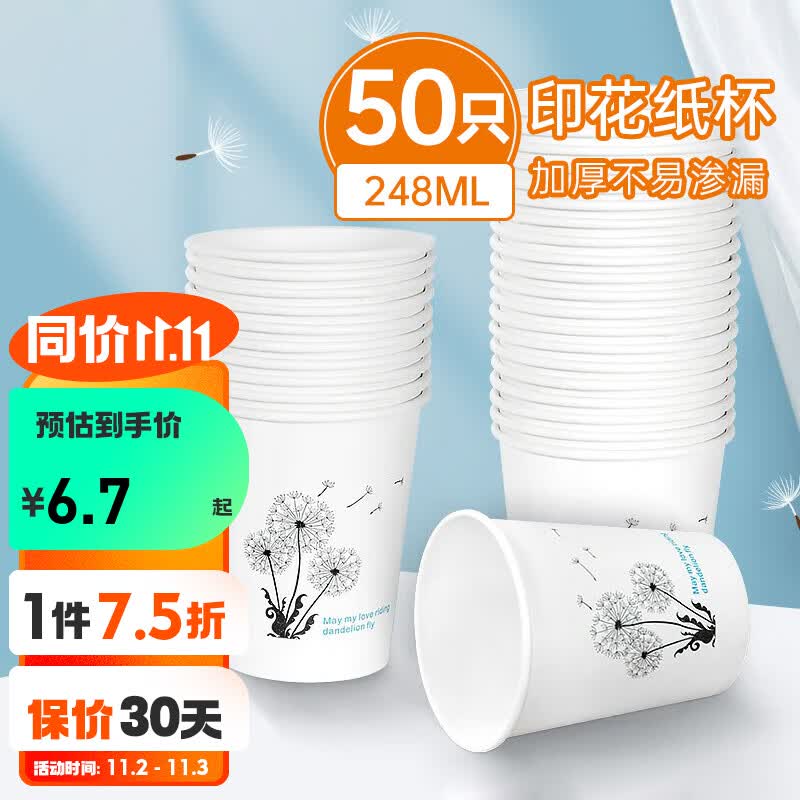 特美居一次性杯子248ml加厚纸杯批发8盎司商务办公室咖啡水杯50只套装怎么样,好用不?