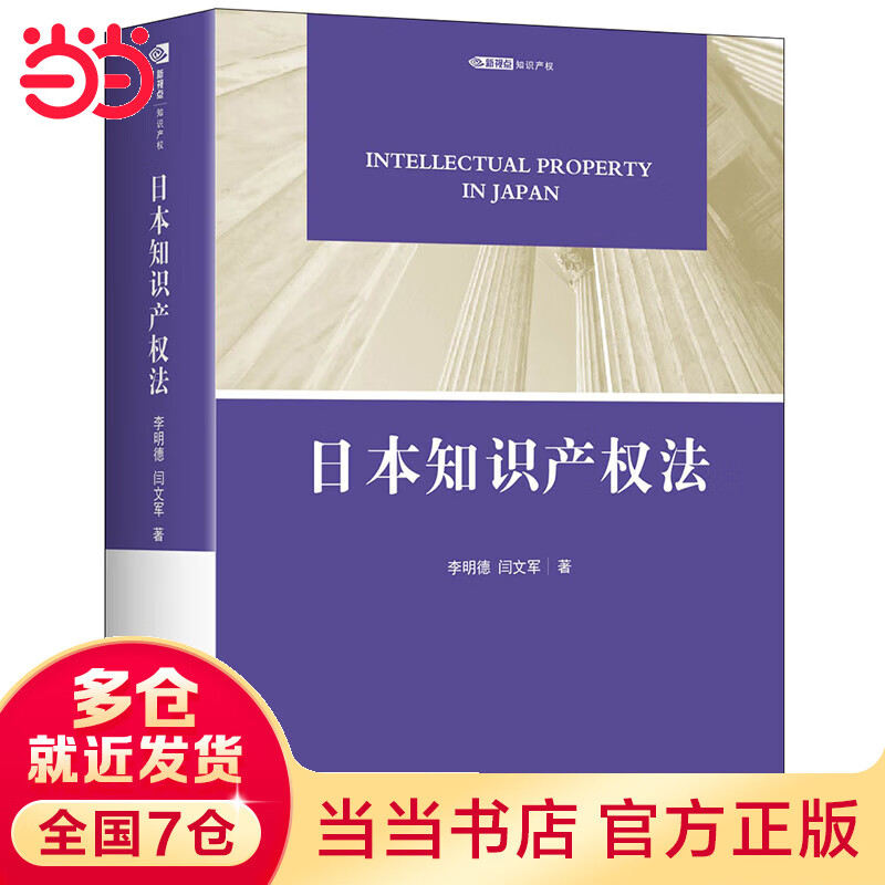 知识产权法