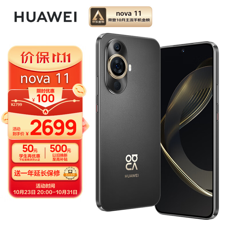 HUAWEI nova 11 前置6000万超广角人像 6.88毫米超薄臻彩直屏 256GB 曜金黑 华为鸿蒙智能手机使用感如何?