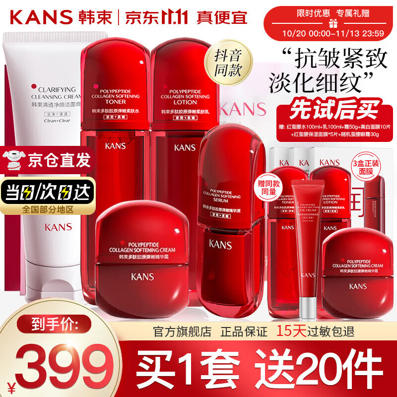 韩束（KanS）小蛮腰套装女抗皱紧致化妆品红蛮腰水乳护肤品礼盒送女友妈妈礼物 推荐礼盒5件套:洁+水+乳+霜+精华属于什么档次？