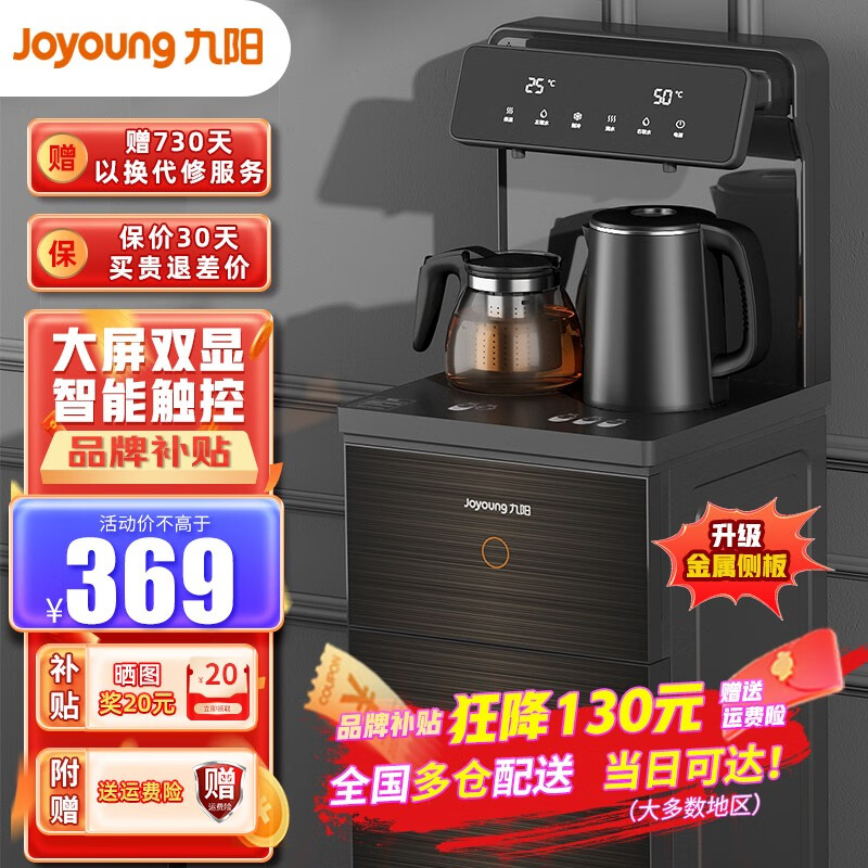 九阳（Joyoung） 茶吧机家用智能遥控立式冷热下置式水桶饮水机全自动上水小型桶装水饮水机 JYW-JCM76【温热款拉丝黑】