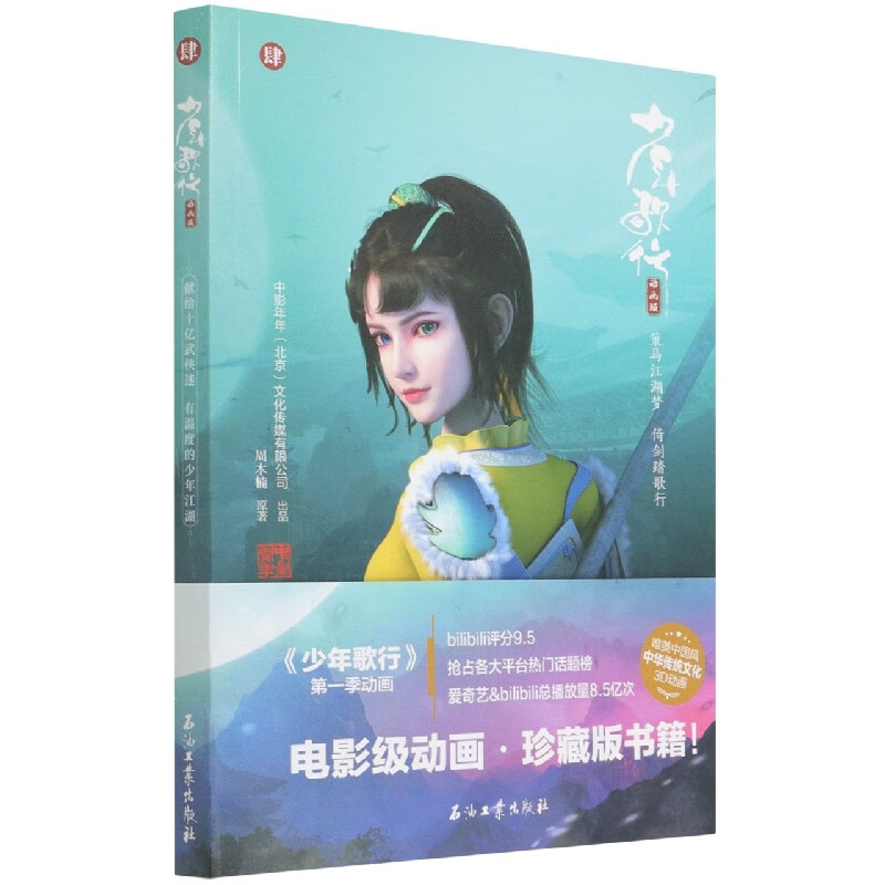 少年歌行4 动画版 周木楠