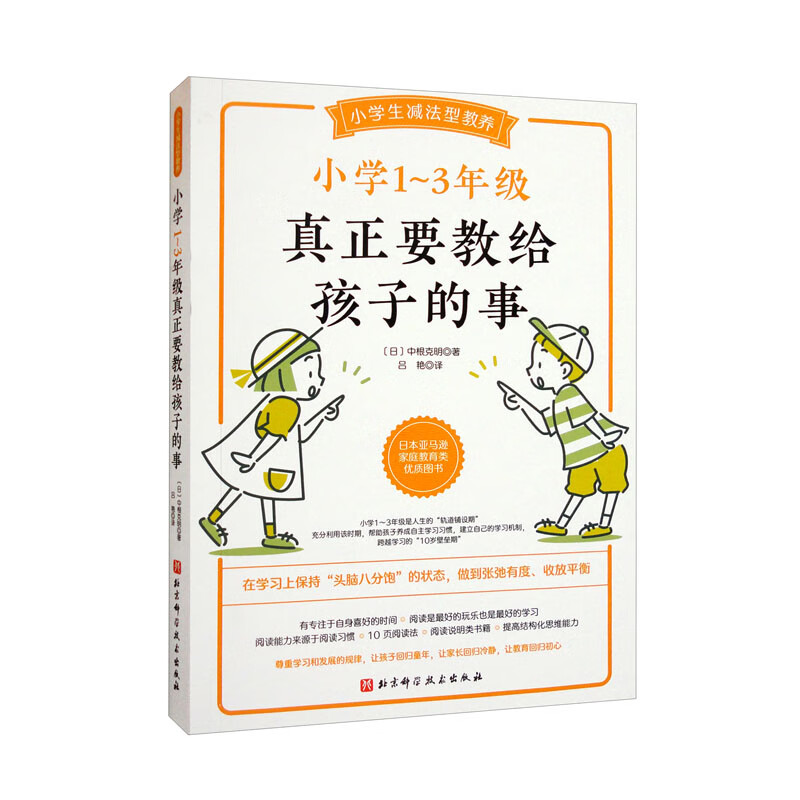 小学1～3年级真正要教给孩子的事