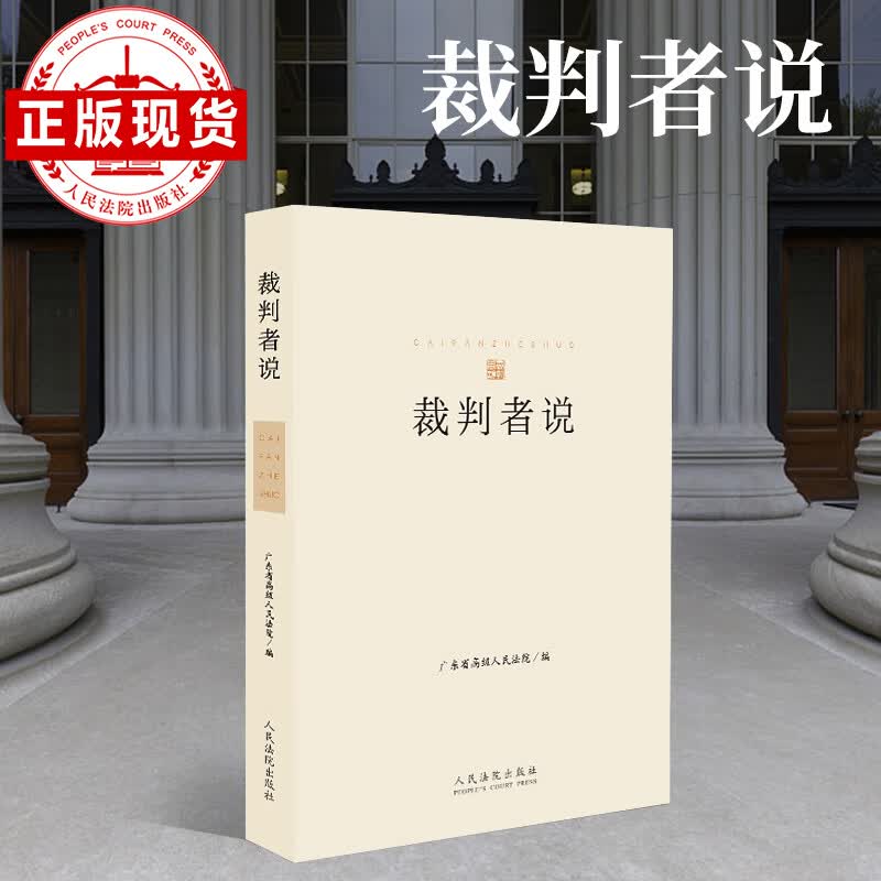 出版社直发 裁判者说