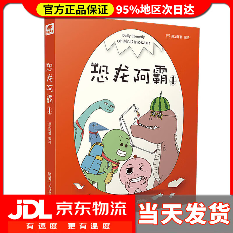【送货上门】恐龙阿霸1
