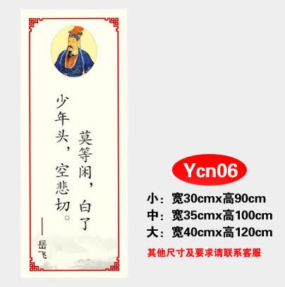 名人名言教室墙贴班级装饰文化建设布置格言警句高中小学励志标语 Ycn06 中