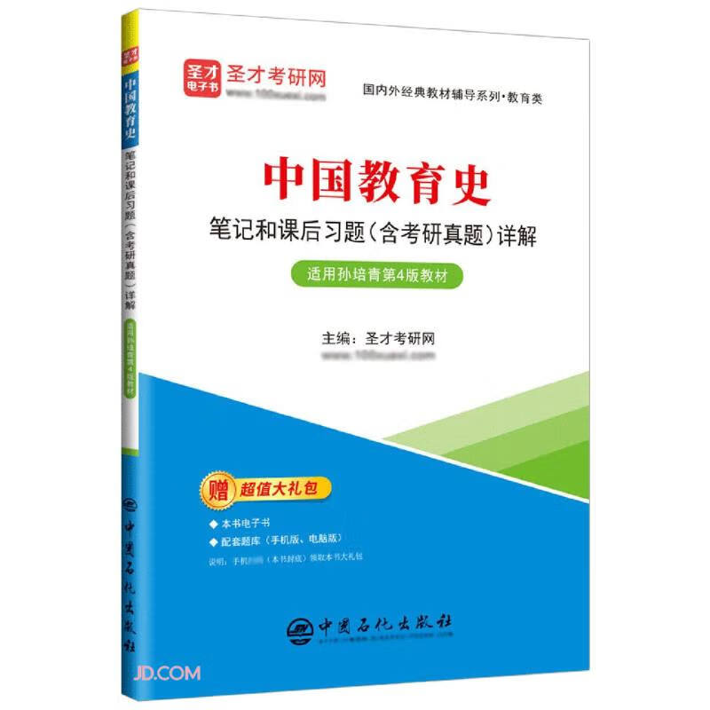 中国教育史笔记和课后习题<含考研真题>详