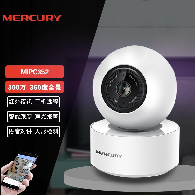 水星安防家用无线摄像头高清360度全景无死角室内客厅可连手机远程