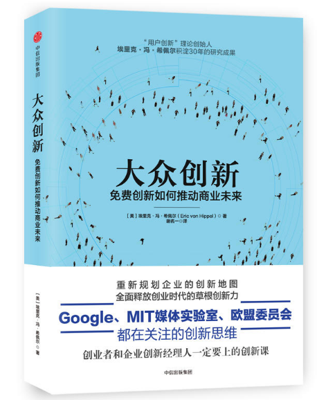大众创新(免费创新如何推动商业未来)(精)