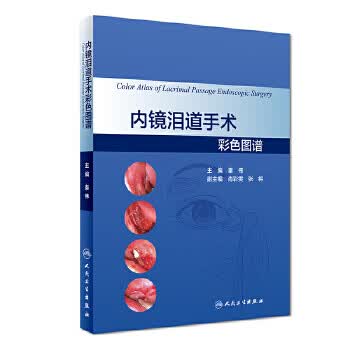 内镜泪道手术彩色图谱【正版书籍】