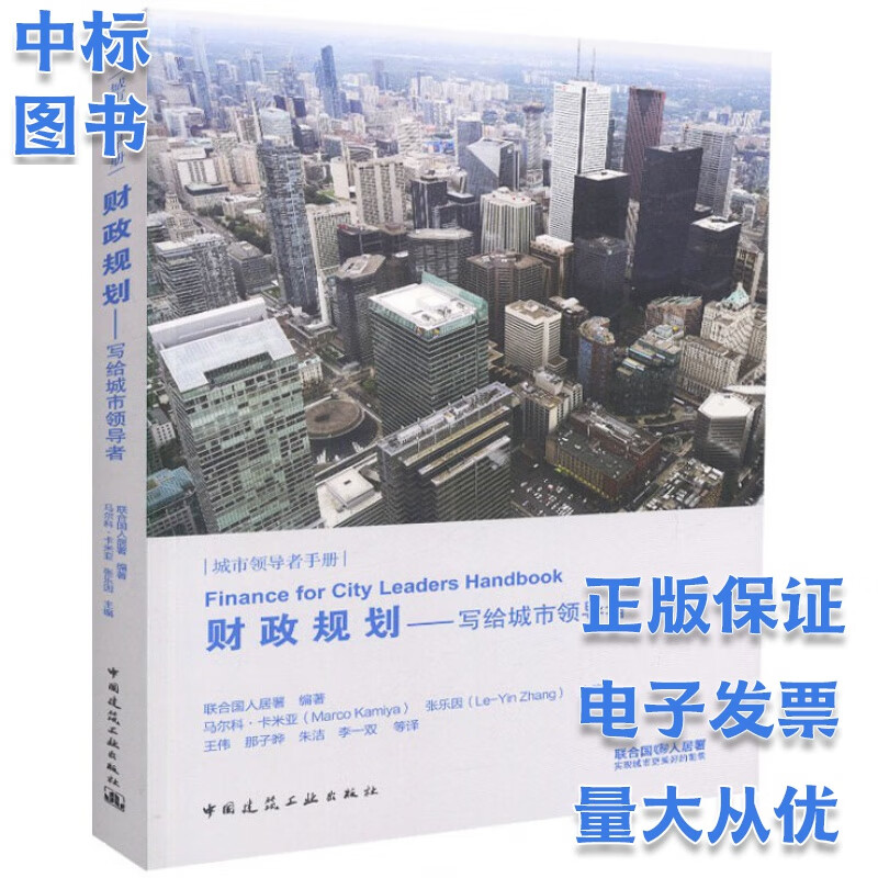 财政规划:写给城市