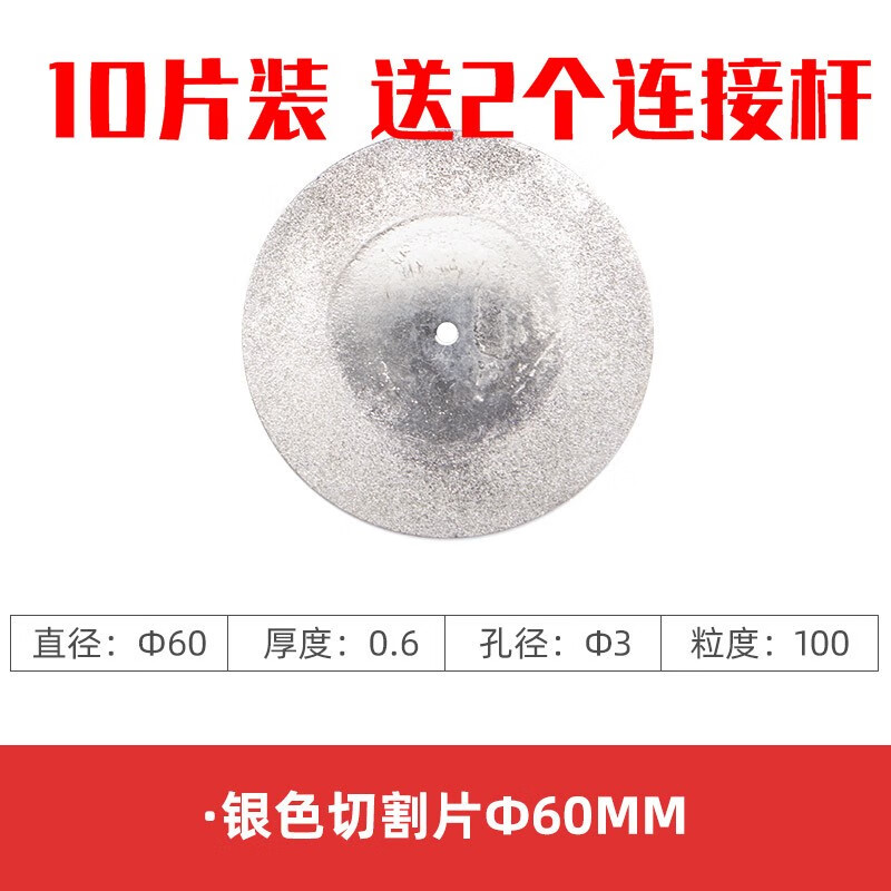 九菱（JIU LING）玉石切割片金刚砂美缝清缝锯片砂轮片玻璃切割小打磨片电动迷你 60mm【10片】配两个连接杆 金色