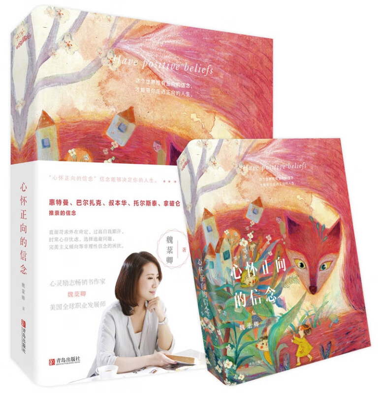 心怀正向的信念
