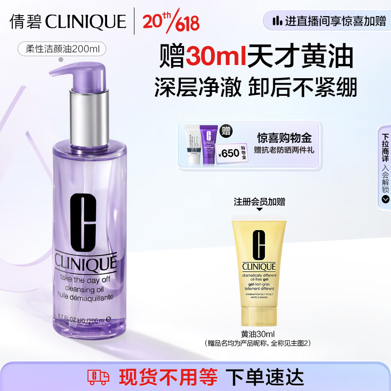 倩碧卸妆油柔性洁颜油200ml 面部清洁温和保湿护肤品生日礼物送女友