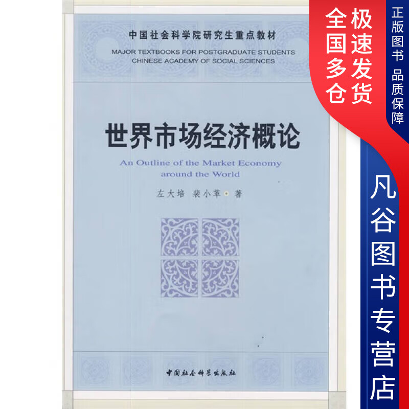 【书】世界市场经济概论
