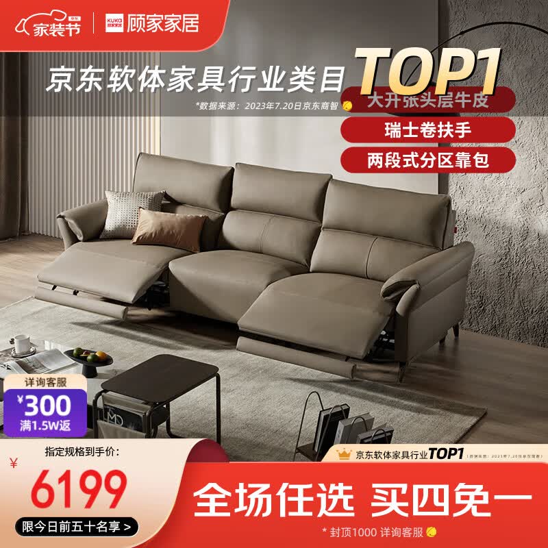 顾家家居（KUKA）现代意式头层牛皮功能沙发客厅6177【杏仁咖】三人位2电动高性价比高么？