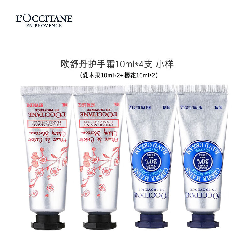 欧舒丹护手霜10ml*4支 小样，介意慎拍 滋润呵护手部护理