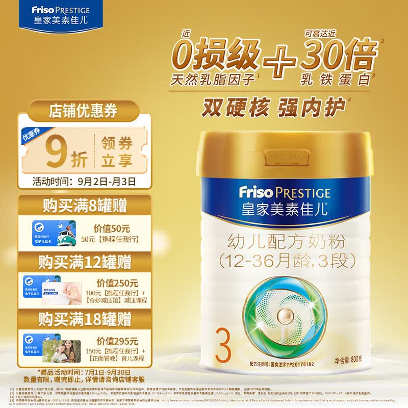 美素佳儿（Friso）皇家幼儿配方奶粉 3段（1-3岁幼儿适用） 800克 （荷兰原装进口）高性价比高么？