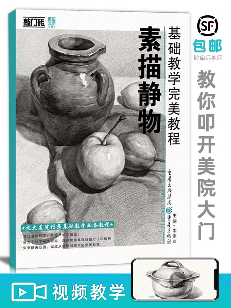素描的诀窍书入门教材基础教学优品教程素描静物临摹画册画画入门自学