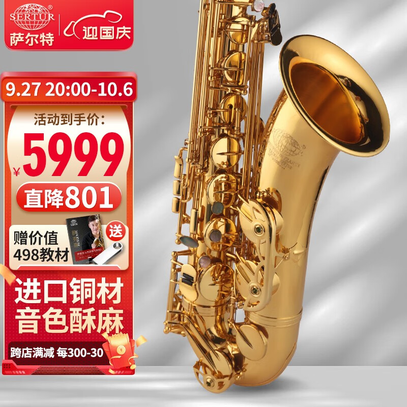 萨尔特萨克斯台湾萨尔特次中音萨克斯乐器成人降b调SP-6500 进口铜材 专业演奏 电泳金色高性价比高么？