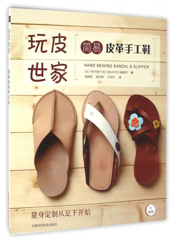 简易皮革手工鞋/玩皮世家