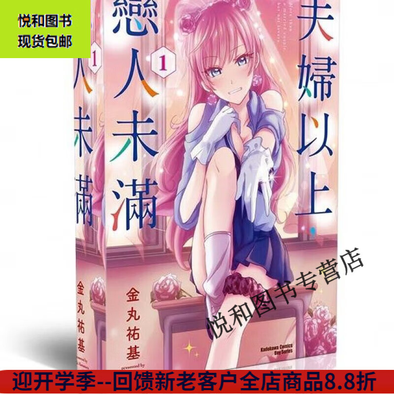 轻小说 漫画 夫妇以上恋人未满1-8卷 