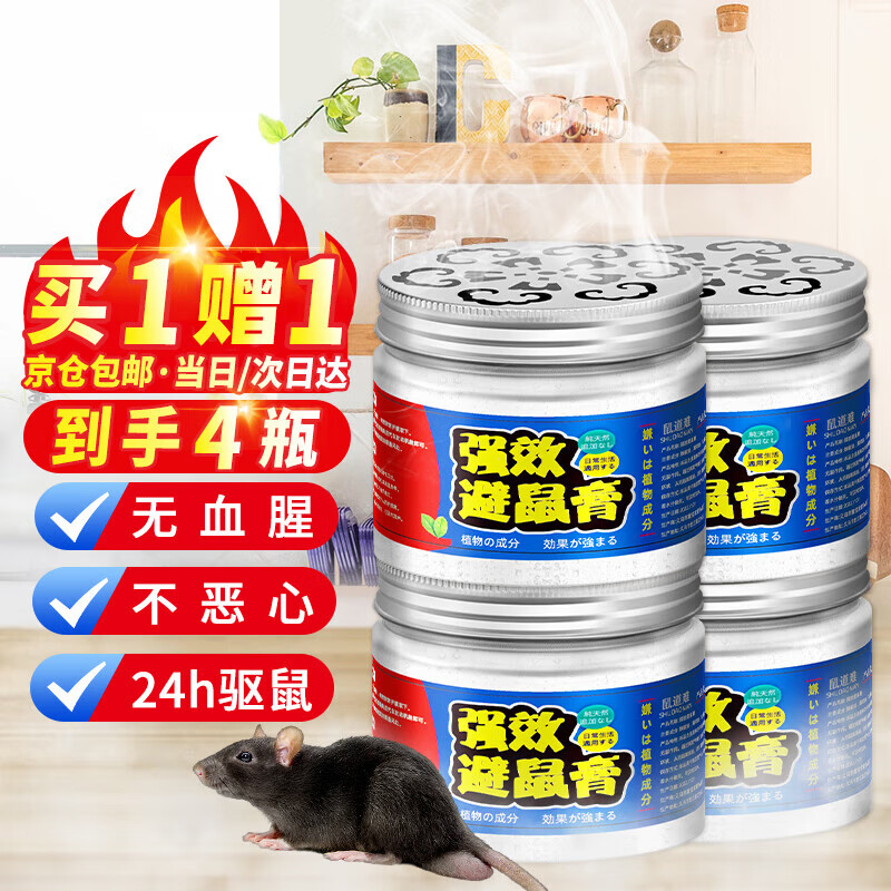 鼠道难 强效避鼠膏 驱鼠膏 神器家用车用防避捕老鼠神器植物避鼠膏怎么样,好用不?