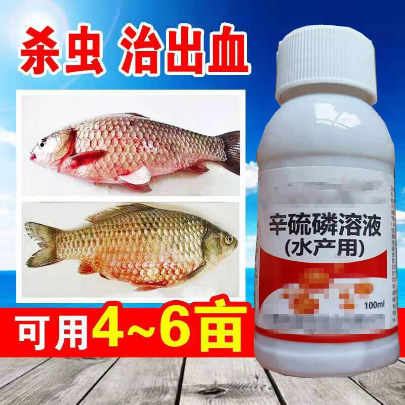 辛硫磷溶液水产鱼用爆血停治疗出血病败血症草鱼出血病鱼药暴血停
