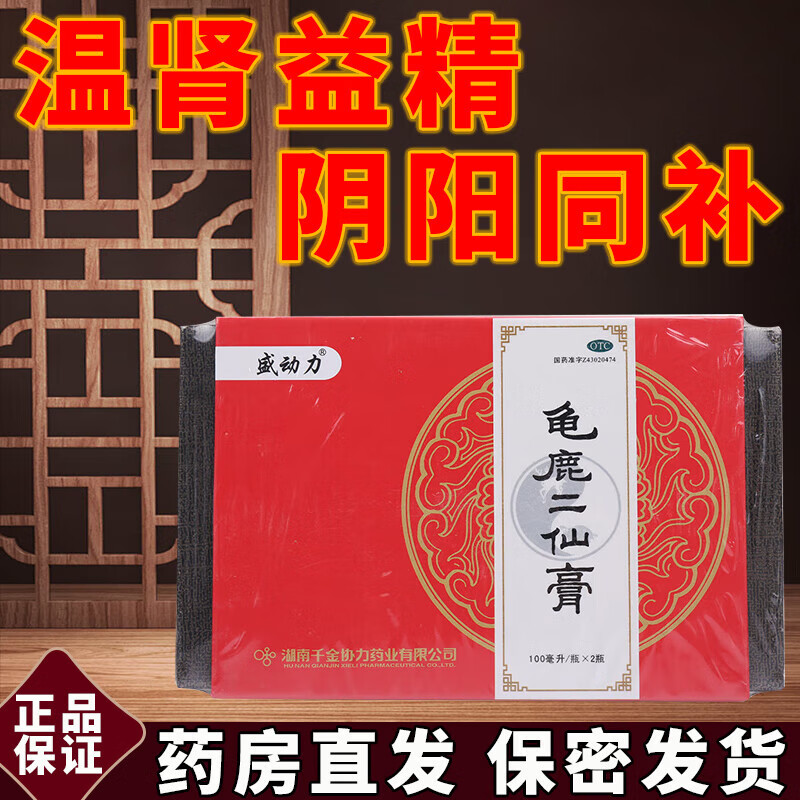 龟鹿二仙膏口服液 100ml*2瓶盛动力国药准字的otc补气养血可选肾虚